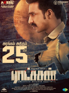 madras rockers tamil 2018 movies download